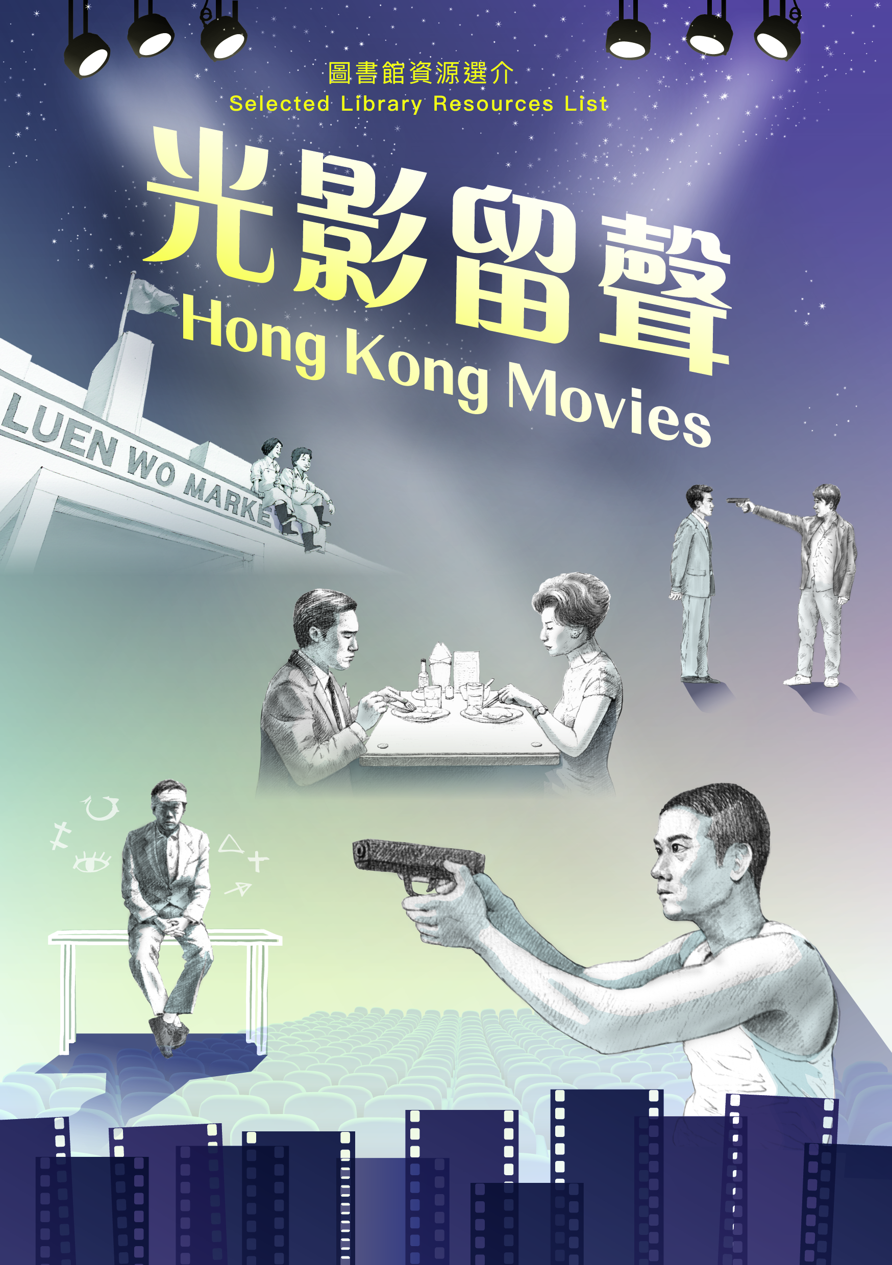 光影留聲